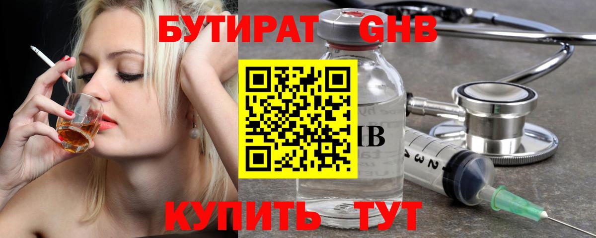 Шахты  Бутират 1.4BDO  Вход с VPN 