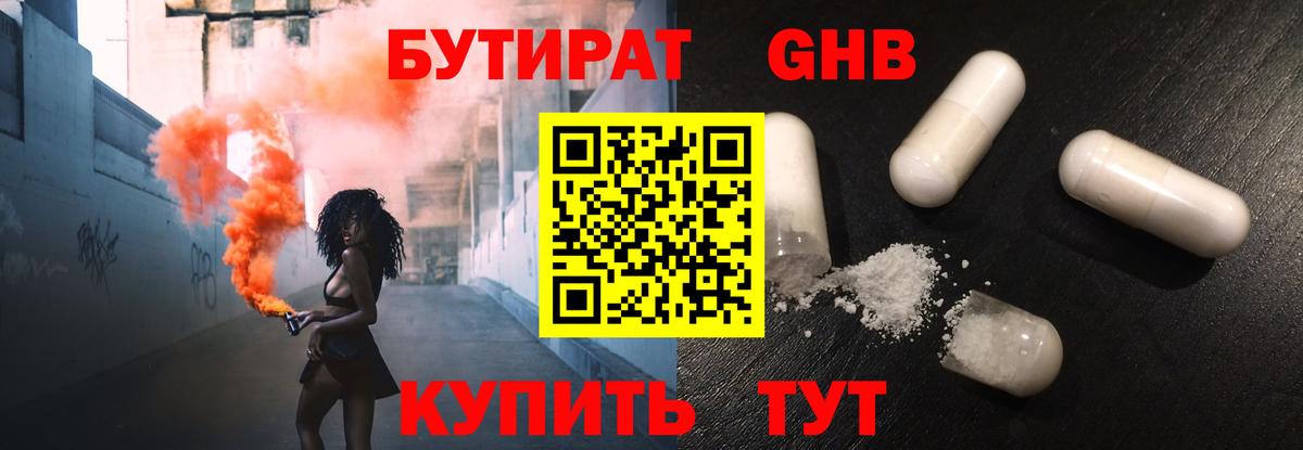 БУТИРАТ бутандиол Шахты