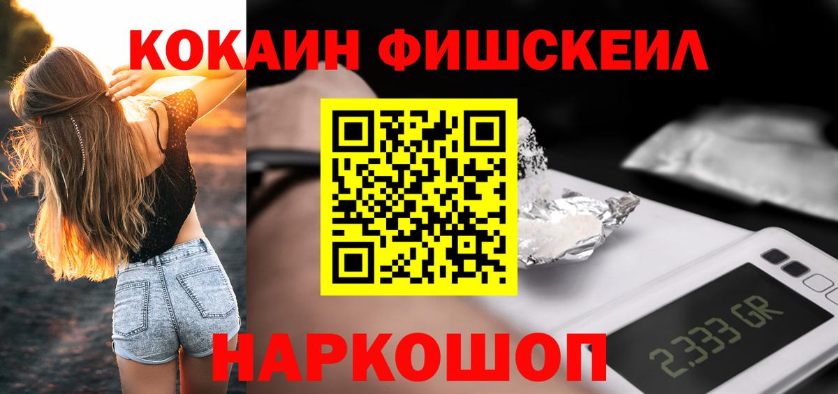 хочу наркоту  Вход с VPN  Cocaine  Шахты  COCAIN FishScale  КОКАИН 97% 