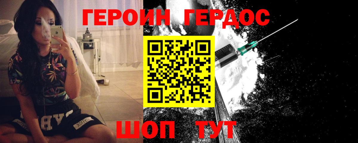 ГЕРОИН VHQ Шахты