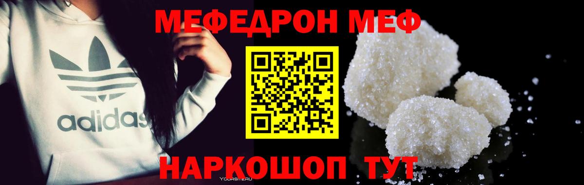Меф мяу мяу  Вход с VPN  Меф  Шахты  МЕФ mephedrone  МЯУ-МЯУ 